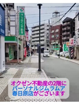 ラムア 春日原 大野城店(LAMUA)/オクゼン不動産のビル2階が当店