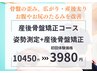 【産後骨盤矯正コース】産後骨盤矯正＋ピラティス90分◎初回10450円→3980円