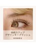 3倍長持ち!!＆バラつかず美しいまま★【デザインキープラッシュ】240本