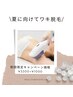 【お得にワキ脱毛！！】￥3300→￥1000