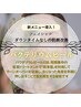 8月限定フェイシャル/美白＆肌質改善60分コース