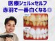 スマイルホワイト 赤羽店の写真