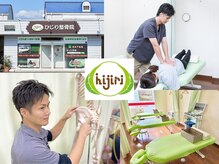 ひじり整骨院の雰囲気（お客様に笑顔になって頂ける事が何より嬉しいです！）