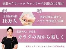 ブライダルエステ専門キャロリーヌ立川店【フェイシャル/美肌/マッサージ/痩身】の雰囲気（キャロリーヌが選ばれる理由とは？[マッサージ/脱毛/ブライダル]）