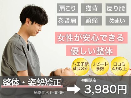 クオリア整体院 八王子(Cuoria整体院)の写真