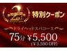 【２周年記念特別クーポン♪】★全員対象★極上睡眠ドライヘッドスパ ７５分