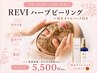 【平日12:00-15:00限定】肌質改善ハーブピーリング＋再生パック￥5,500