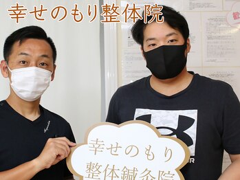幸せのもり整体院/肩こり・首こり・頭痛改善整体！