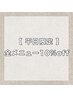 【平日限定】全メニュー10%オフクーポン