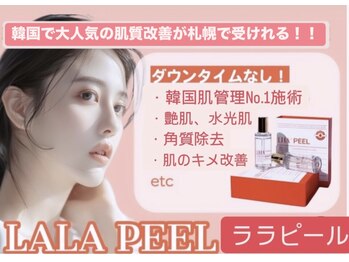 ペイジ(page)/韓国の肌管理【ララピール 】