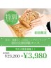 【今月限定No.1SET】小顔&艶肌国産ハーブピーリング60分23200円→3980円