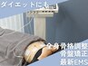 ≪OPEN記念で半額≫【整える×鍛える】骨格調整＋骨盤矯正＋EMS ¥8000→¥4000