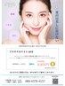 【8月限定】夏の紫外線を徹底ケア☆プラチナホワイト60分¥11,000→¥8,800
