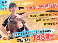 ストレッチヒーロー 加古川店