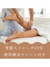 骨盤矯正ストレッチ(60分)￥5,500→￥3,300【理学療法機器P-90付き】