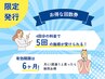 お得な5回数券 マッサージ整体 90分 54000円 ※発行数限定