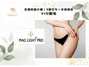 シェリアン バイ アイビー(Cherien by IVY)/3度打ち圧倒的抜け感!美肌脱毛