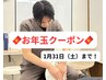お年玉クーポン【リラックス・症状相談も可能!】全身マッサージ60分