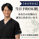 なぎのき鍼灸治療院