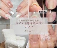 エーケーネイル(AKnail)