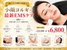 【顔の引き締め効果◎】小顔コルギ+最新EMSケア 60分￥23500→￥6800