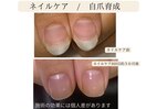 ジェル無・自爪育成/ネイルケア