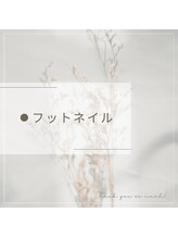 ナチュアネイル(Natur Nail)/フットネイル