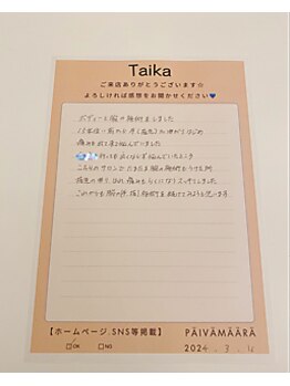 タイカ(Taika)/お客さまのお声☆二の腕ケア