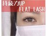 【LEDエクステ】フラット140本 ¥8480
