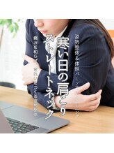 はたらくからだ研究所/寒い日の肩こりストレートネック