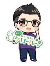 クローバー鍼灸院