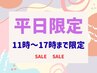 【平日限定11時～17時】マスカラパーマ/ナチュラルカール5300円→4800円