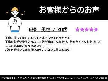 ゴールドプラス 東広島店(GOLD PLUS)/20代男性からのお声