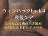【産後ケア】元より痩せ！たるんだ皮膚の引き締め/肉割れ/ストレッチマーク