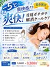 爽快！首肩クールケア（２０分）