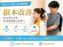 あいさわ整骨院はりきゅうマッサージ院の雰囲気(【根本改善】を本気で目指すなら、当院にぜひご来院ください!)
