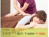 【本日11時~18時限定】もみほぐし60分 4400円 → 3900円