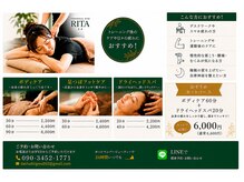 リタ(Rita)の雰囲気（リラクゼーションメニューも充実してます♪）