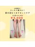 土曜限定！スッキリ軽やか！夏の足むくみリセットケア30分￥5,500→￥3,000