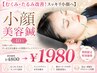 ◎【むくみ・たるみ改善!スッキリ小顔へ】小顔美容鍼 40分 ¥4800→¥1980