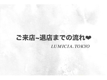 ルミシアトウキョウ 福岡博多駅前店(LUMICIA. TOKYO)/LUMICIAにご来店のお客様へ♪