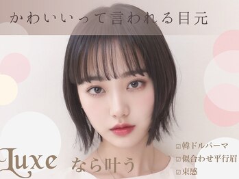 リュクス アイラッシュ アンド ビューティー 白楽店(Luxe eyelash & beauty)/