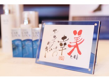 ビューティーアンドボディメイクBB シャオ西尾店/美とは幸せのエネルギー