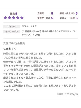 セイクレッドセンツ(Sacred Scents)/ありがとうございます♪