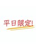 【新規限定】平日のご来店で極上ラッシュリフト＋トリートメント付き