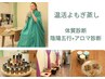 【効果実感No1★首肩こり・腰痛にも◎】よもぎ蒸し/体質別診断/アロマ診断