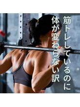 はたらくからだ研究所/目的に対して、トレーニングする