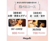 メグリ(MeguRi)