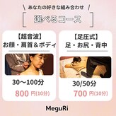 メグリ(MeguRi)