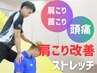 【肩こり/頭痛改善コース】頑固な肩こり、首の痛みに〇⇒初回体験3900円